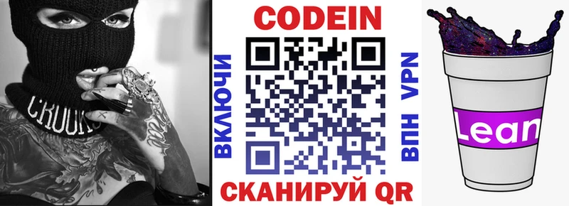 гидра рабочий сайт  Соль-Илецк  Кодеин напиток Lean (лин) 
